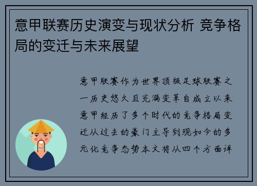 意甲联赛历史演变与现状分析 竞争格局的变迁与未来展望 意甲联赛历史演变与现状分析 竞争格局的变迁与未来展望