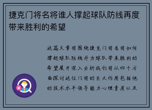 捷克门将名将谁人撑起球队防线再度带来胜利的希望 捷克门将名将谁人撑起球队防线再度带来胜利的希望