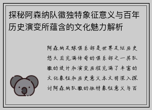探秘阿森纳队徽独特象征意义与百年历史演变所蕴含的文化魅力解析 探秘阿森纳队徽独特象征意义与百年历史演变所蕴含的文化魅力解析