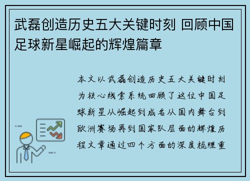 武磊创造历史五大关键时刻 回顾中国足球新星崛起的辉煌篇章 武磊创造历史五大关键时刻 回顾中国足球新星崛起的辉煌篇章