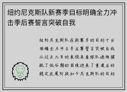 纽约尼克斯队新赛季目标明确全力冲击季后赛誓言突破自我 纽约尼克斯队新赛季目标明确全力冲击季后赛誓言突破自我