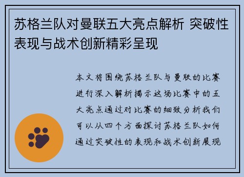 苏格兰队对曼联五大亮点解析 突破性表现与战术创新精彩呈现 苏格兰队对曼联五大亮点解析 突破性表现与战术创新精彩呈现