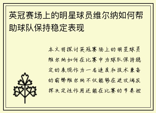 英冠赛场上的明星球员维尔纳如何帮助球队保持稳定表现 英冠赛场上的明星球员维尔纳如何帮助球队保持稳定表现