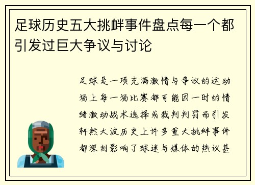 足球历史五大挑衅事件盘点每一个都引发过巨大争议与讨论